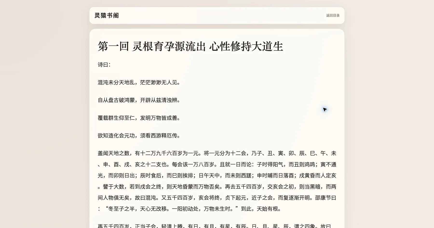 第 18 关动态字体反爬小说正文页面